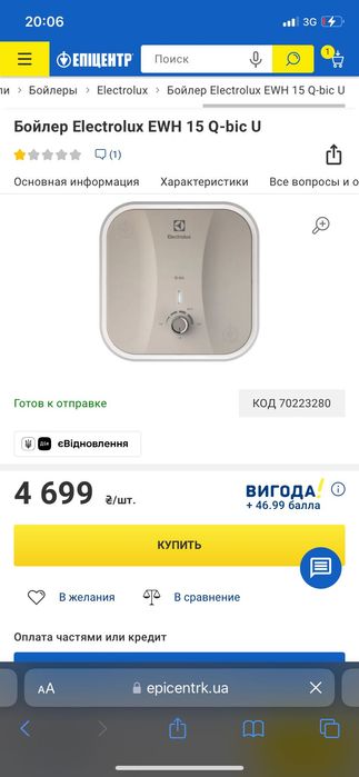 Бойлер у відмінному стані.