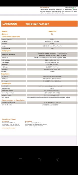 Зарядна станція LAKE 1000