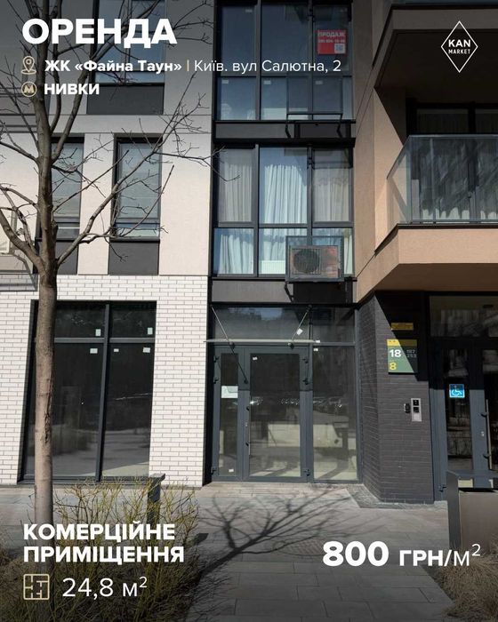 Оренда комерційного приміщення 24,8 м²  у ЖК Файна Таун