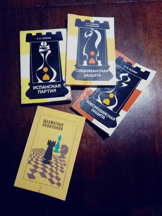 Книги по теорії шахів.