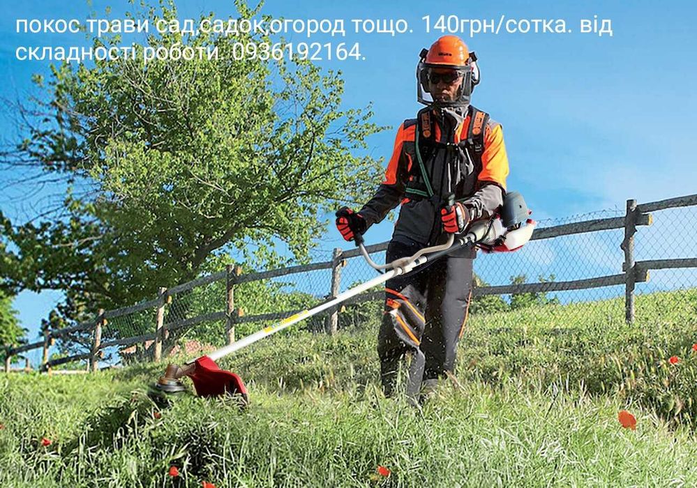 Покіс трави мотокосою