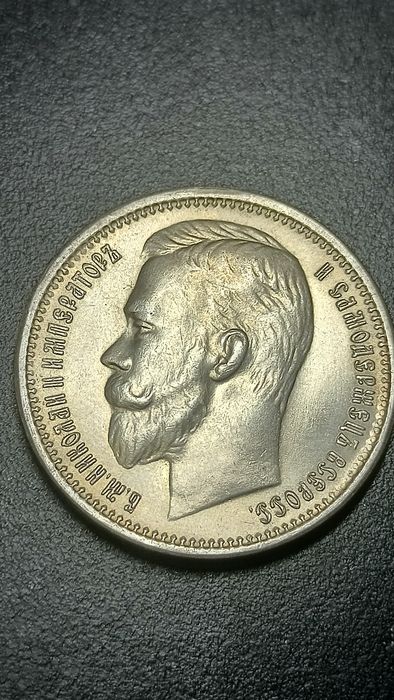Старая монета 1 рубль 1907 года