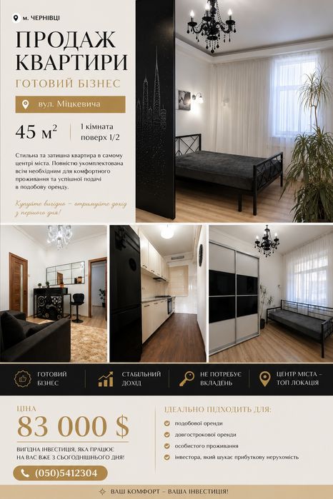 Продаж квартири як готового бізнесу. Власник. Центр 45 м²