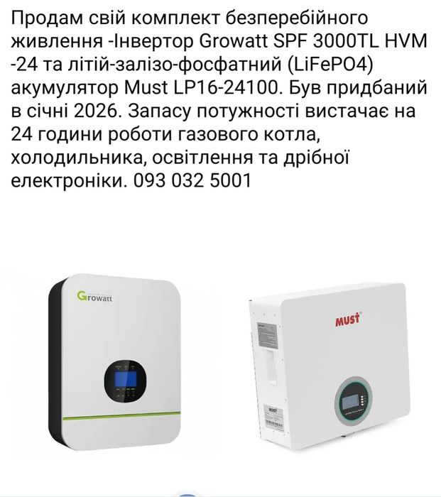 Інвертор + акумулятор