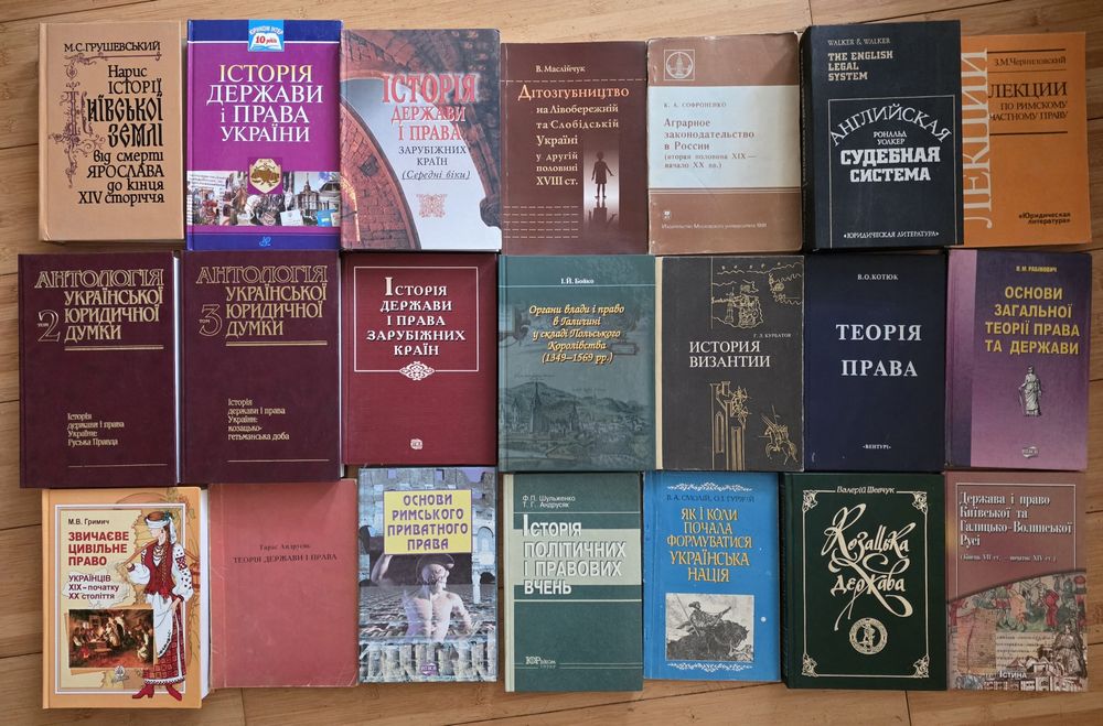 Комплект книг з історії держави і права.