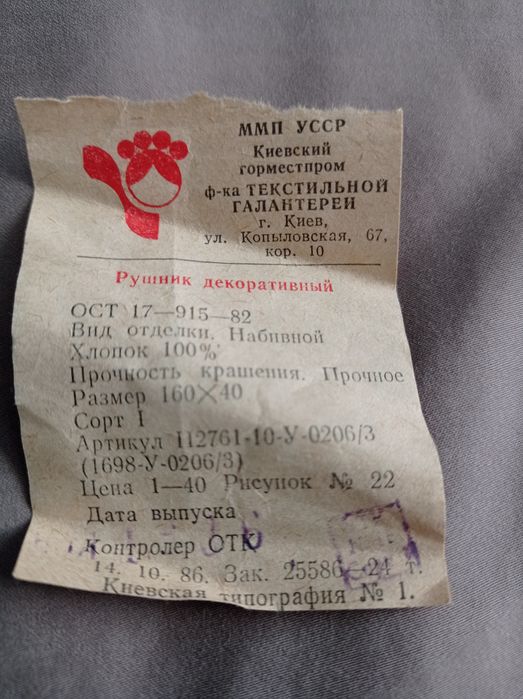 Рушник для молодых