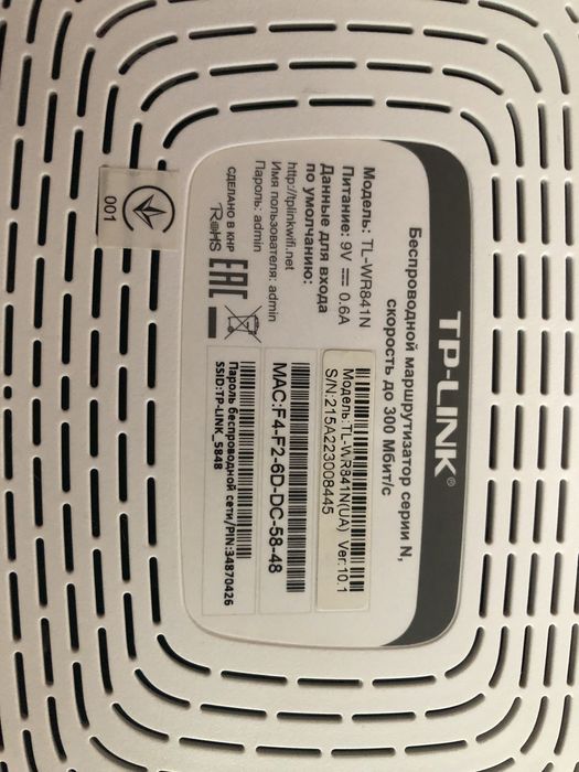 TP-LINK беспроводной маршрутизатор роутер