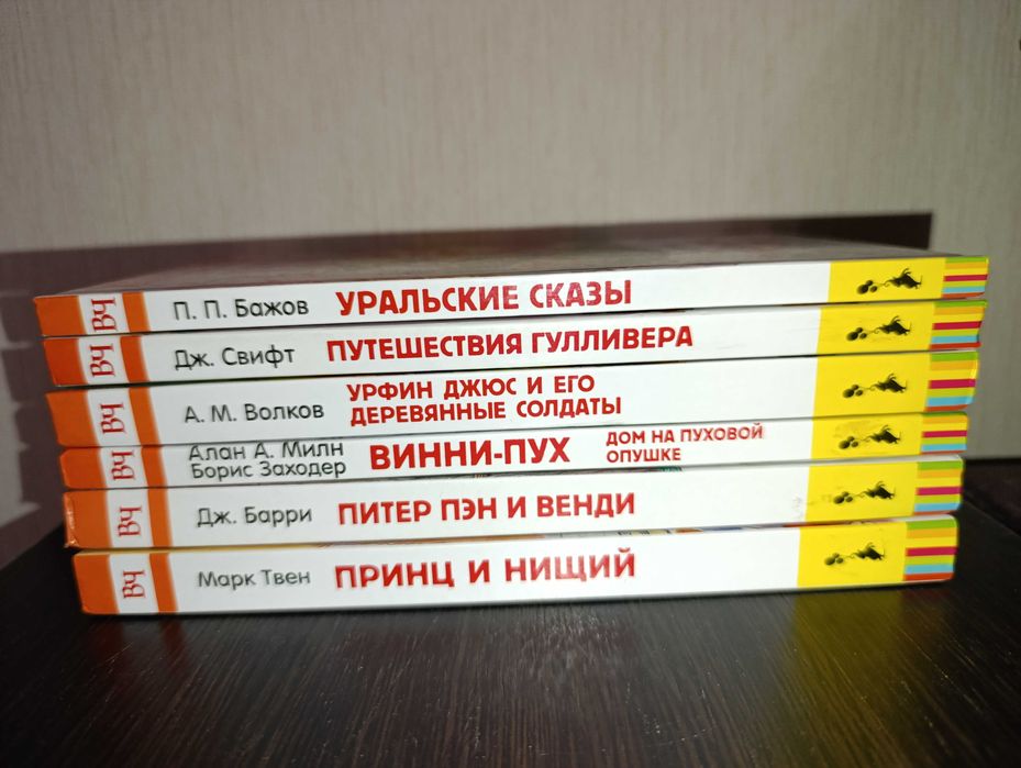 Росмэн Сказки школьникам 6кн вмест Свифт Бажов Милн Твен Барри Волков