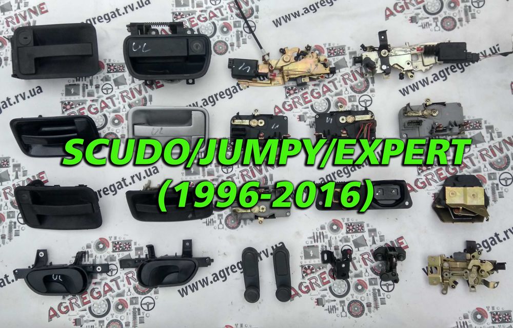 Замок Ручка Скоба двери дверки Скудо Джампи Експерт Ulisse 96-16