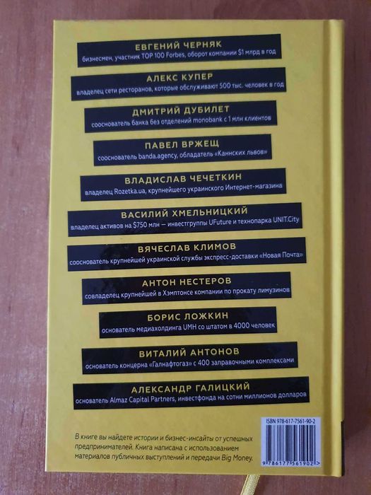 Big money. Принципы первых  Евгений Черняк
