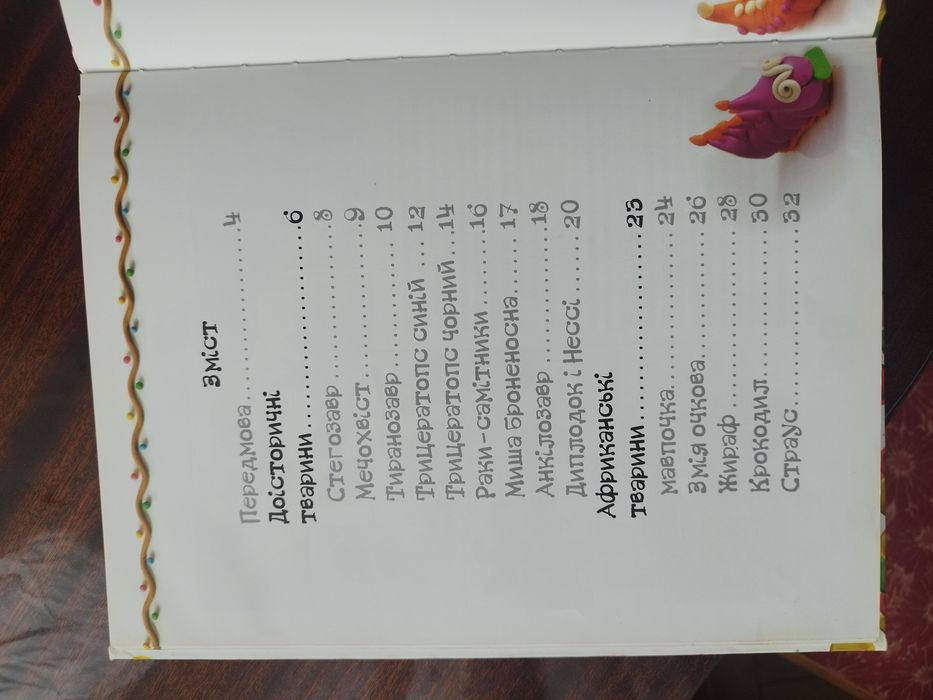 книга для ліплення з пластиліну/пластилін