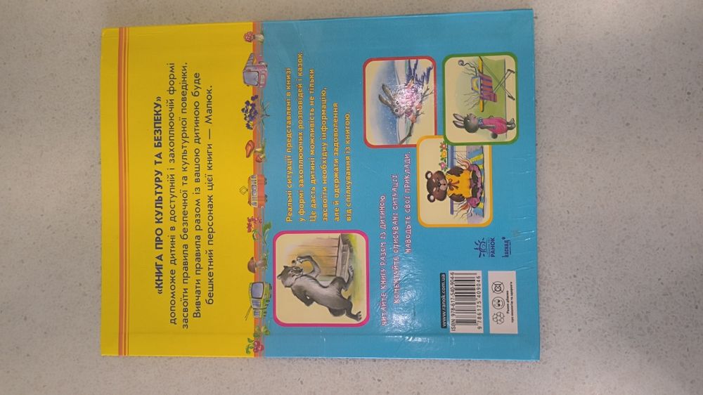 Книга Книга про культуру та безпеку Юлія Каспарова
Юлія Каспарова