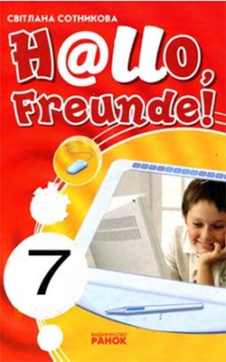 Книга - учебник по немецкому языку 7 класс Светлана сотникова