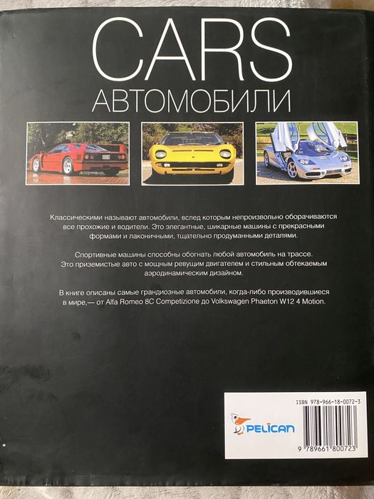 Автокаталог Cars 2010