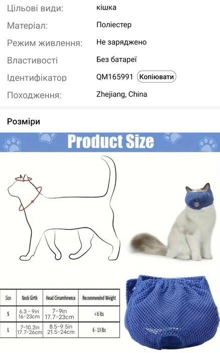 Намордник для котів розміру S