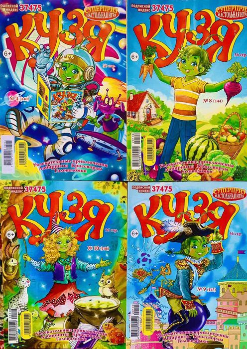 Журнали Кузя нові, набір 6 штук