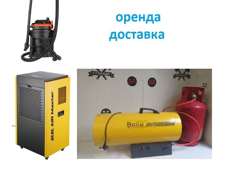 Оренда прокат газової пушки, теплової гармати осушувач повітря