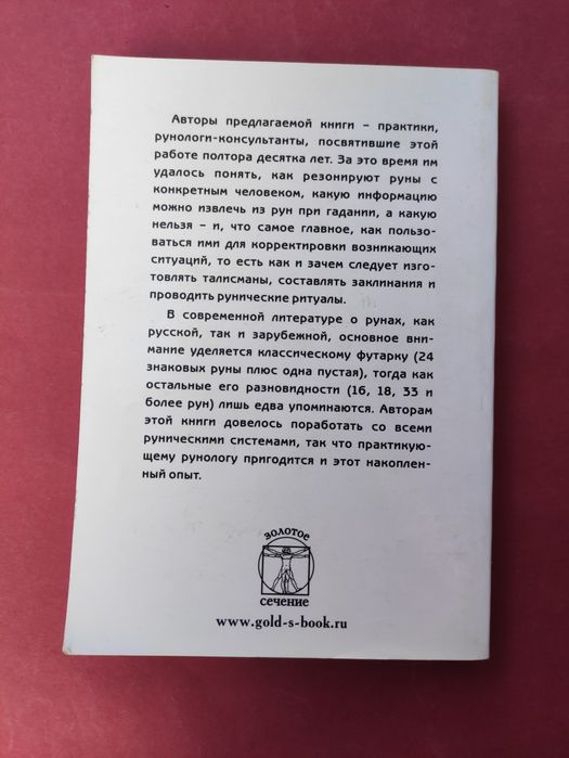 Руны, книга по рунам  Колесов