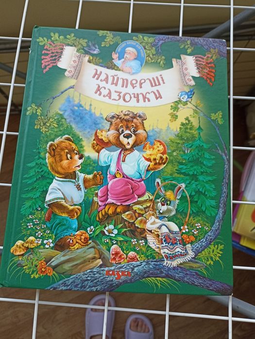 Найперші казочки