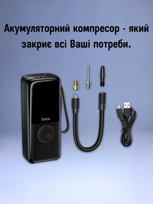 КОМПАКТ та ЯКІСТЬ, Акумуляторний насос Hoco zp 18, компресор
