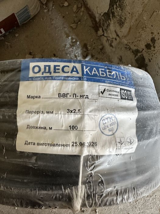 Дріт мідний 2,5 кв. 3 жили. 100 м.