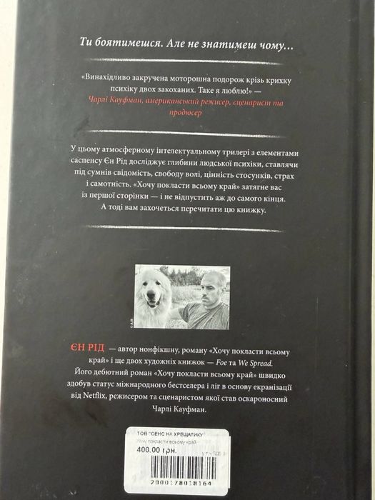 Хочу покласти всьому край