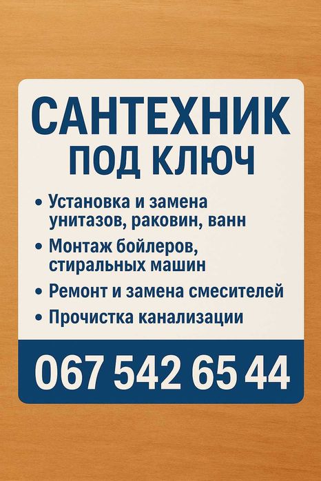 Профессиональный сантехник — Киев и область