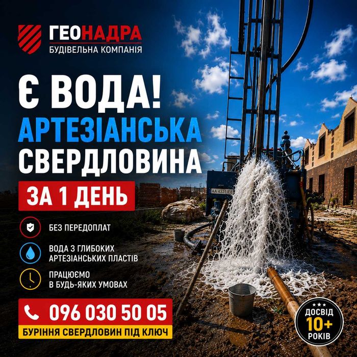 Буріння свердловин під ключ Кіровоградська область Гарантія Оплата по факту Долинська Новоукраїнка Гайворон Бобринець Компаніївка Добровеличківка