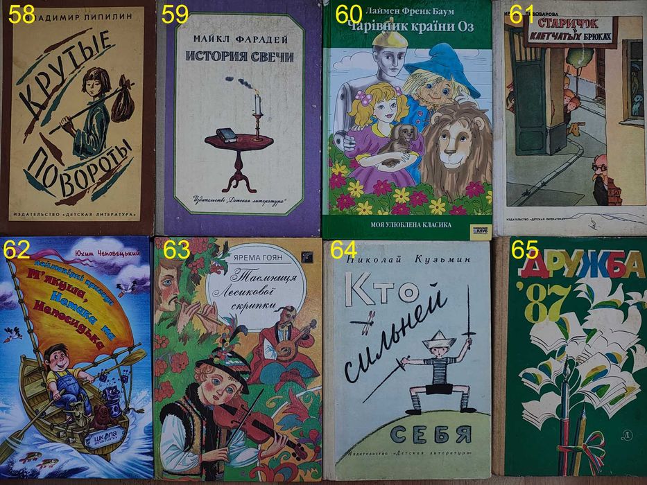 книги/книга/повісті/оповідання/дитячі книги великого формату/1