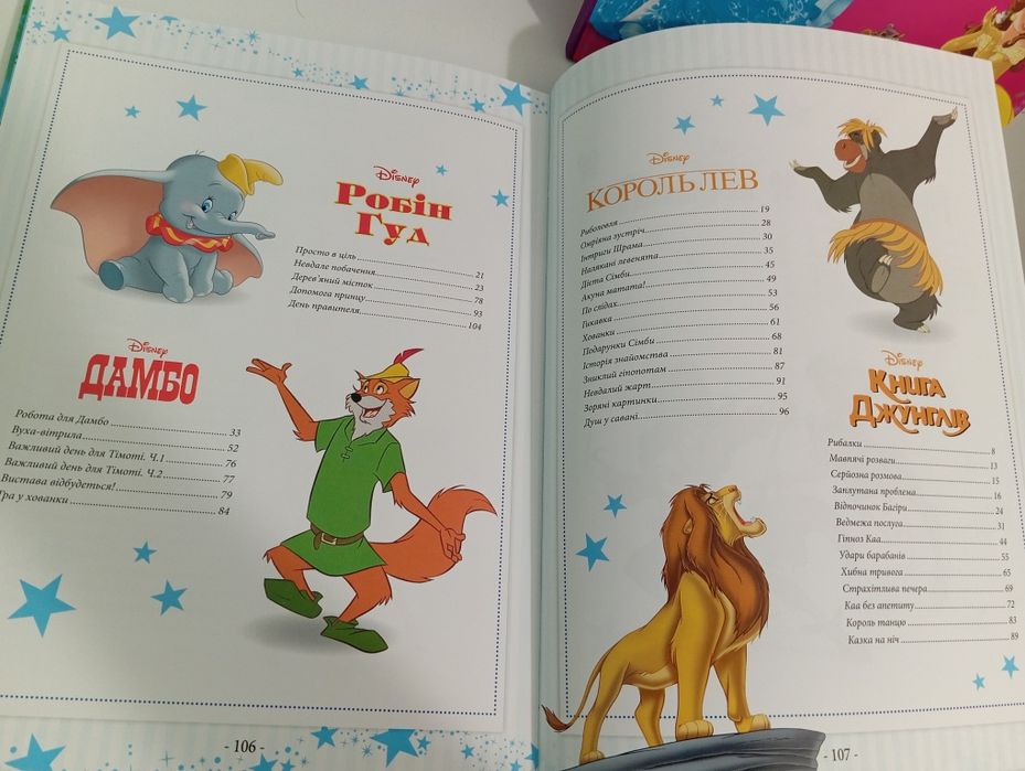 Казки на ніч, книга Крижане серце, 101 казка, принцеси, Вінні Пух