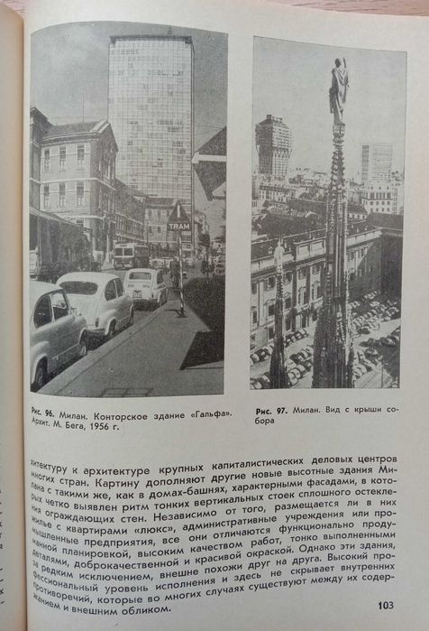 Книга «НОВЕЙШАЯ АРХИТЕКТУРА ИТАЛИИ». Автор Кацнельсон Р. А. – 1983 г.