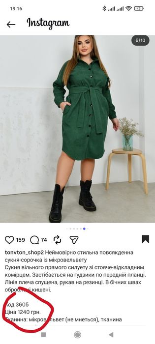 Плаття з мікровельвету