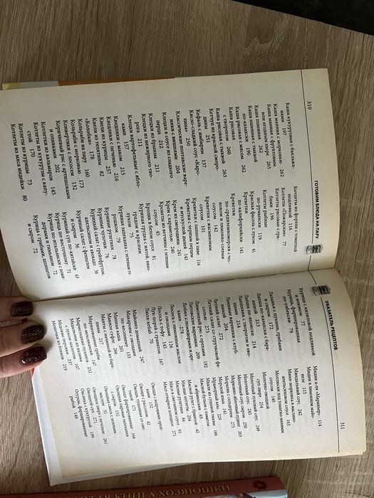 Книга «Готовим блюда на пару» «Золотая книга хозяюшки Книга по питанию