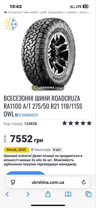 Продам резину roadcruza ra ra1100 275 50 r21