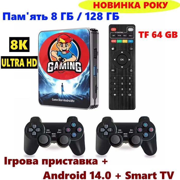 Игровая приставка Game Box PRO 8K 8GB/128GB Android 14 Smart TV HDMI 5G Wi-Fi 36000+ игр ULTRA HD TV Box