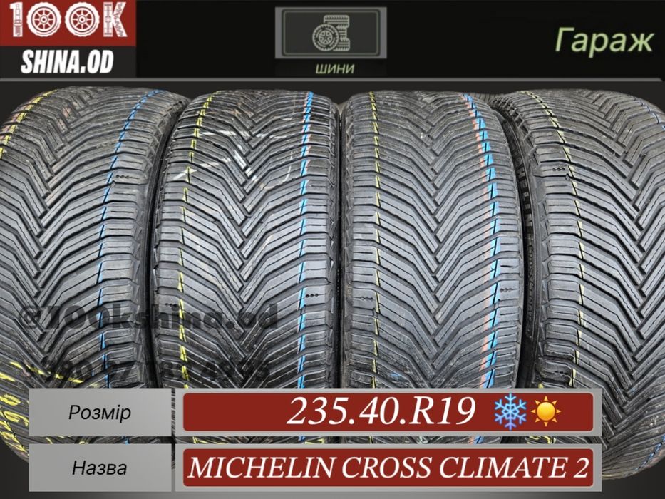 Шины БУ 235 40 R 19 Michelin cross climate 2 комплект всесезон