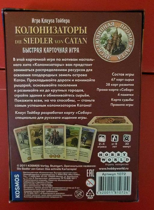 Catan быстрая карточная игра ОРИГІНАЛ