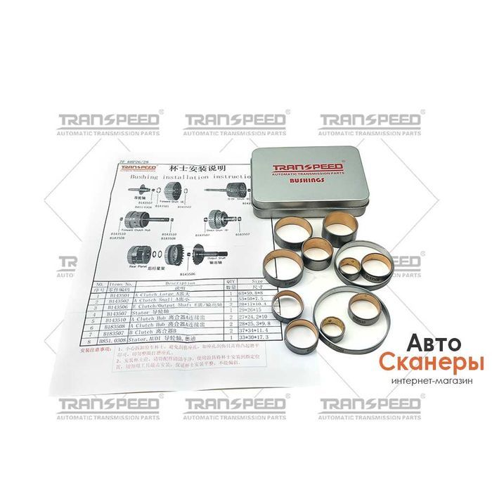 Комплект втулок АКПП BM AUD ZF6HP26 ZF6HP28 6HP26 6HP28