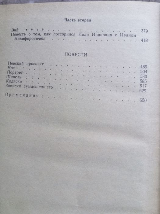 Гоголь Н. В. Избранные сочинения