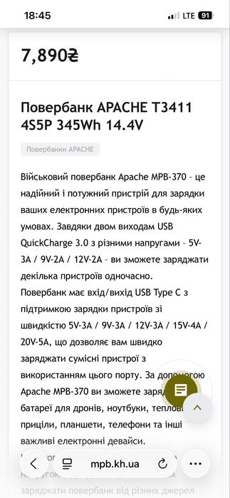 Павербанк powerbank сила харкова apache 370. 120 мАг