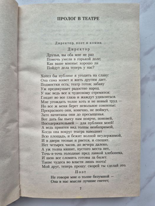 Иоганн Гете - Фауст