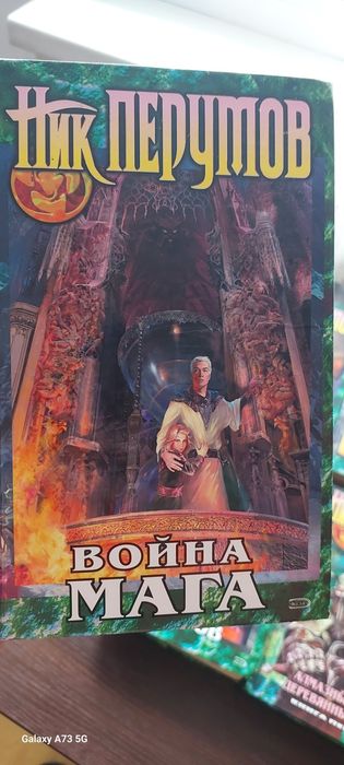 Книги Ника Перумова