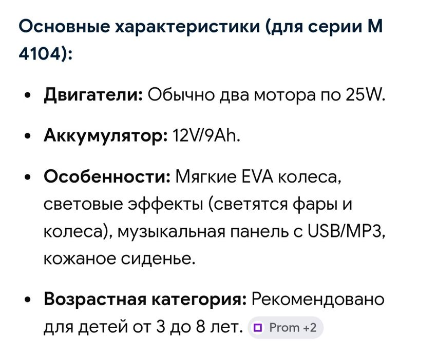 Продам дитячий електромотоцикл