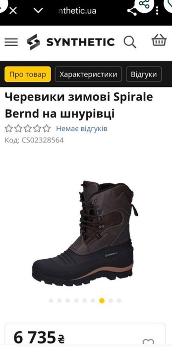 Зимові чоловічі черевики Spirale Bernd (р. 47) / Водонепроникні, термо