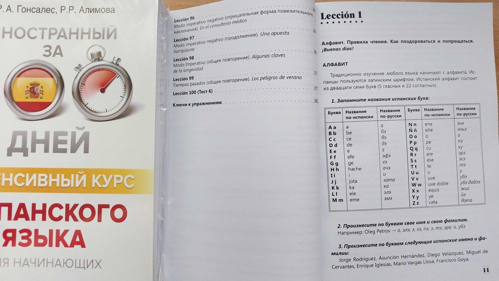 Интенсивный курс испанского для начинающих за 100 дней Гонсалес Р.А