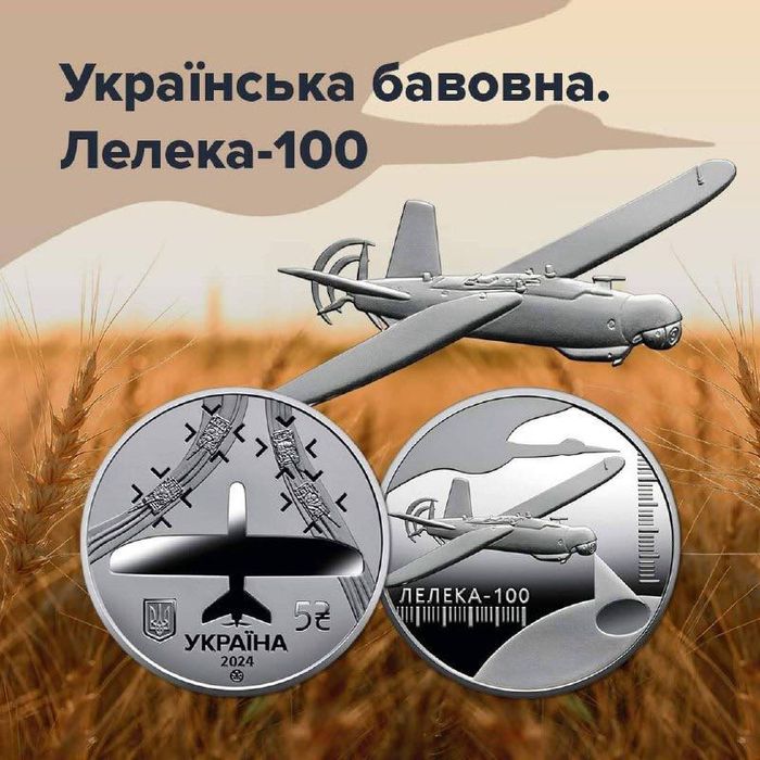 Монета Лелека-100 ,вампір,батьківське щастя!