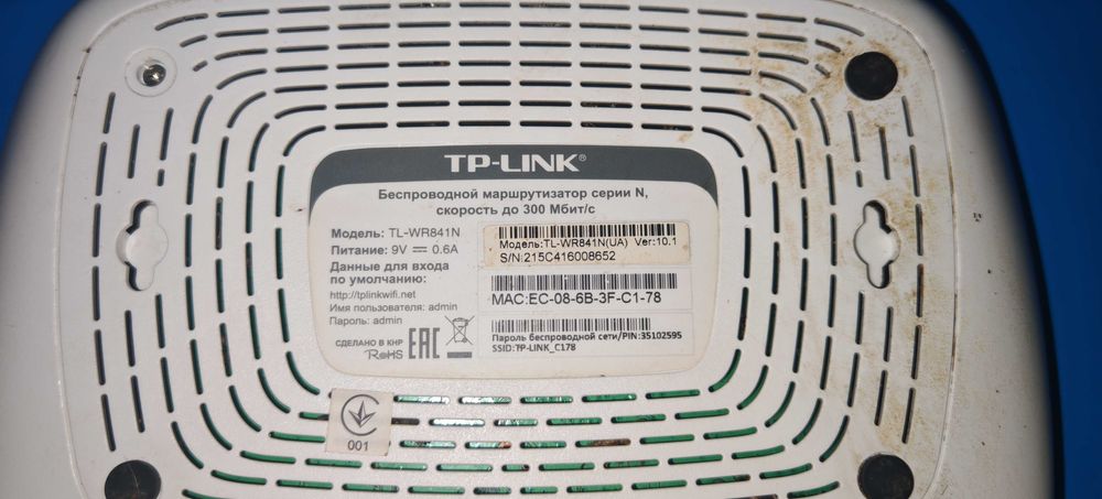Маршрутизатор TP-Link TL-WR841N