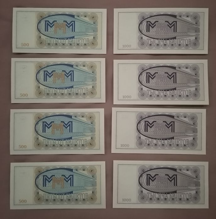 Набор банкнота 500 білетов 1000 билетов 1994 МММ Мавроди Росія Супер с