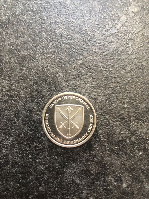 колекційна монета ЗСУ ( разом переможемо)