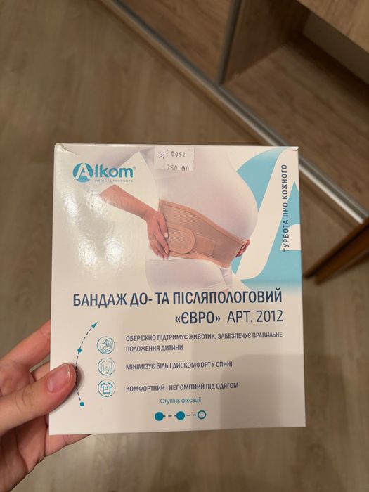 Бандаж до та післяпологовий